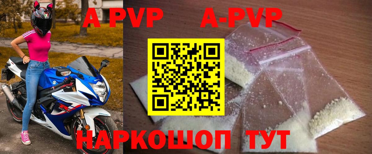 Alpha PVP Crystall  А ПВП  Вход с VPN  цены наркотик  APVP Соль  Партизанск 