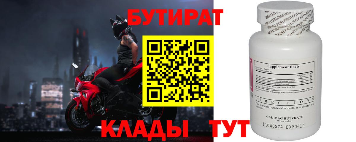 Бутират GHB  Вход с VPN  Партизанск 
