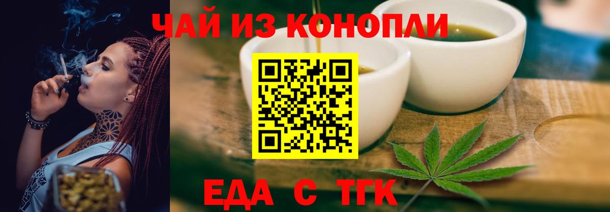 Еда ТГК конопля  Вход с VPN  Партизанск 