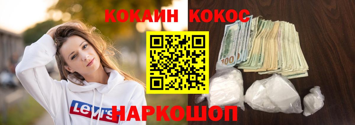 КОКАИН FishScale  Вход с VPN  Партизанск  COCAIN Перу 