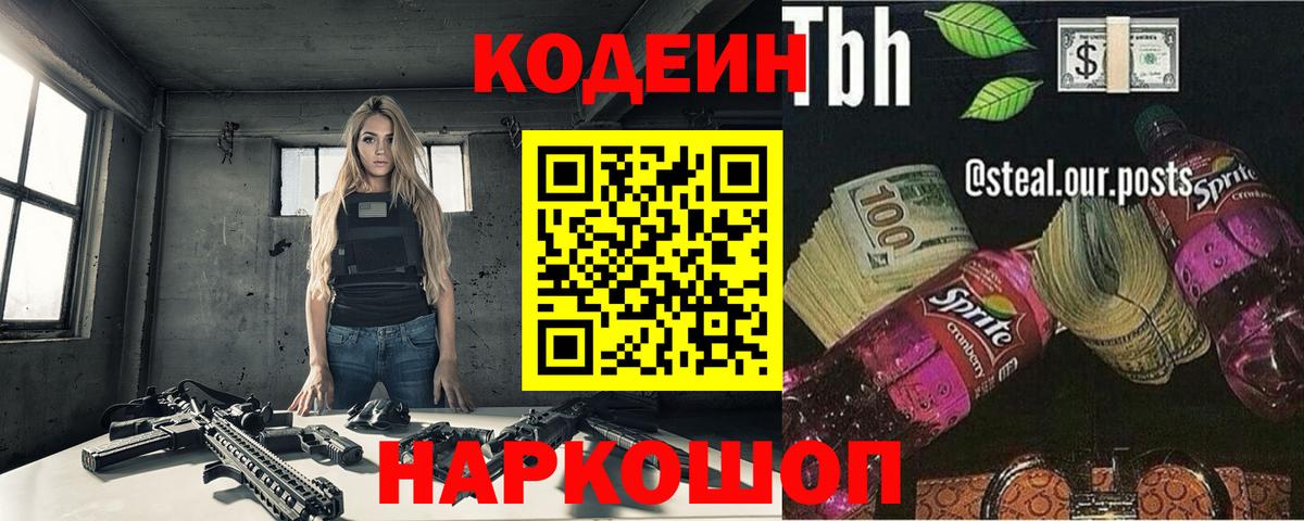 Кодеиновый сироп Lean напиток Lean (лин) Партизанск