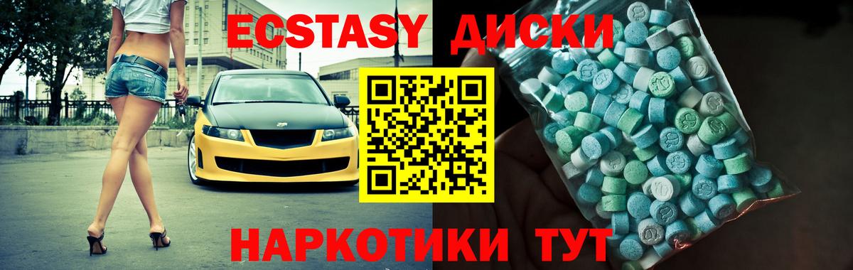 Ecstasy круглые  Вход с VPN  Партизанск  Экстази  Экстази 250 мг 