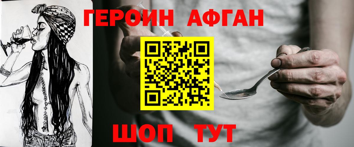 Партизанск  Героин Афган  ГЕРОИН  Вход с VPN 