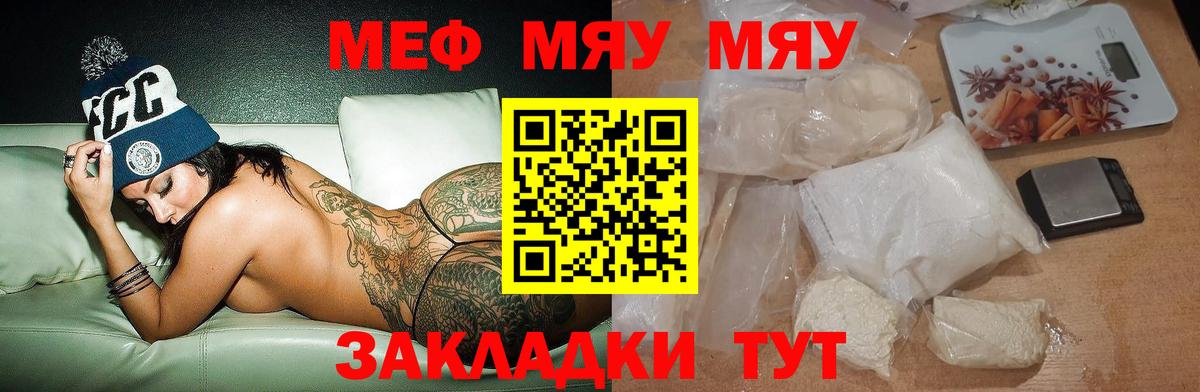 Мефедрон 4 MMC  Вход с VPN  что такое   Партизанск  МЯУ-МЯУ 